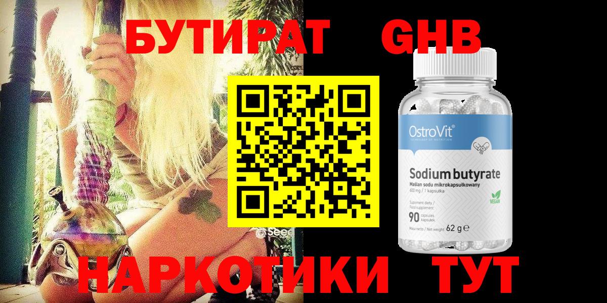 БУТИРАТ Butirat Москва