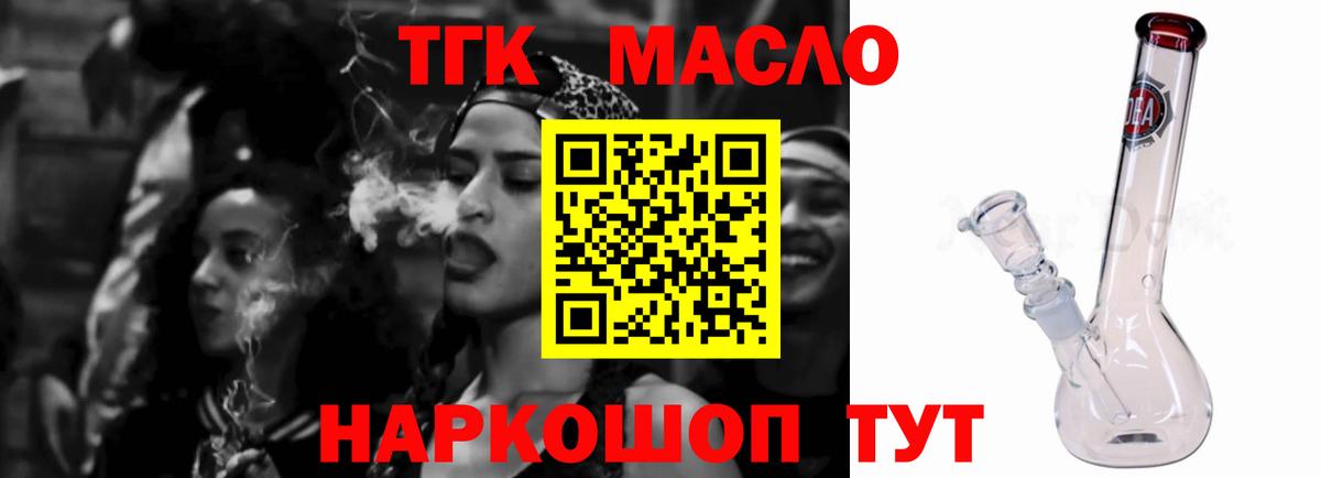 Дистиллят ТГК THC oil  ТГК гашишное масло  Вход с VPN  Москва 